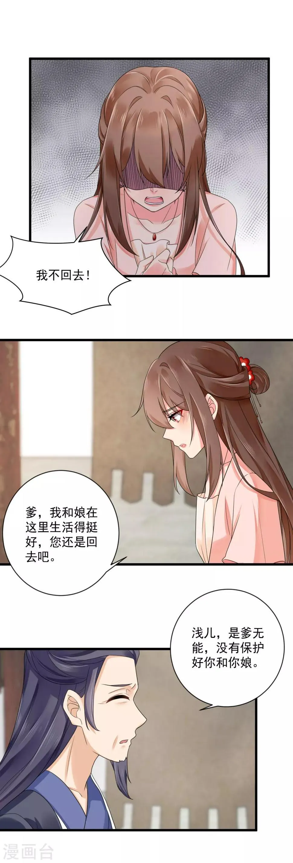 第36话 梦中的他 第3页