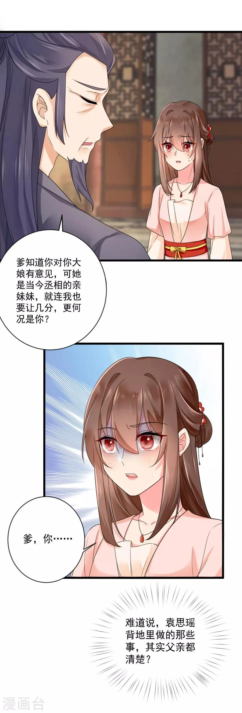第36话 梦中的他 第4页