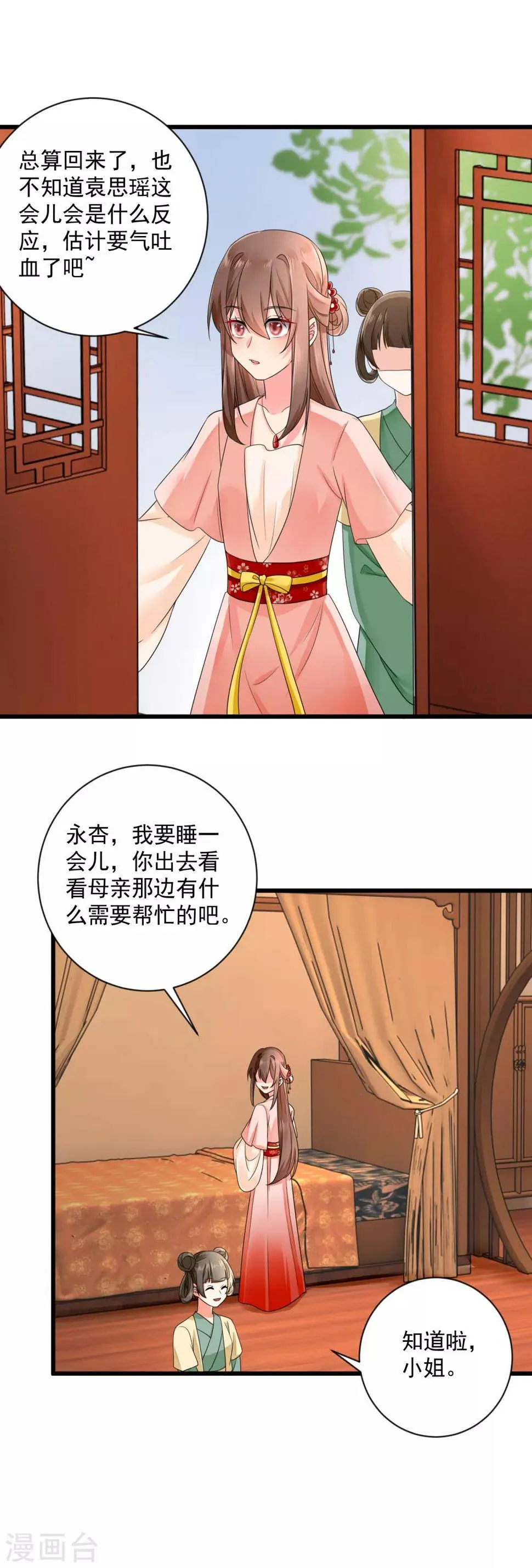 第36话 梦中的他 第6页