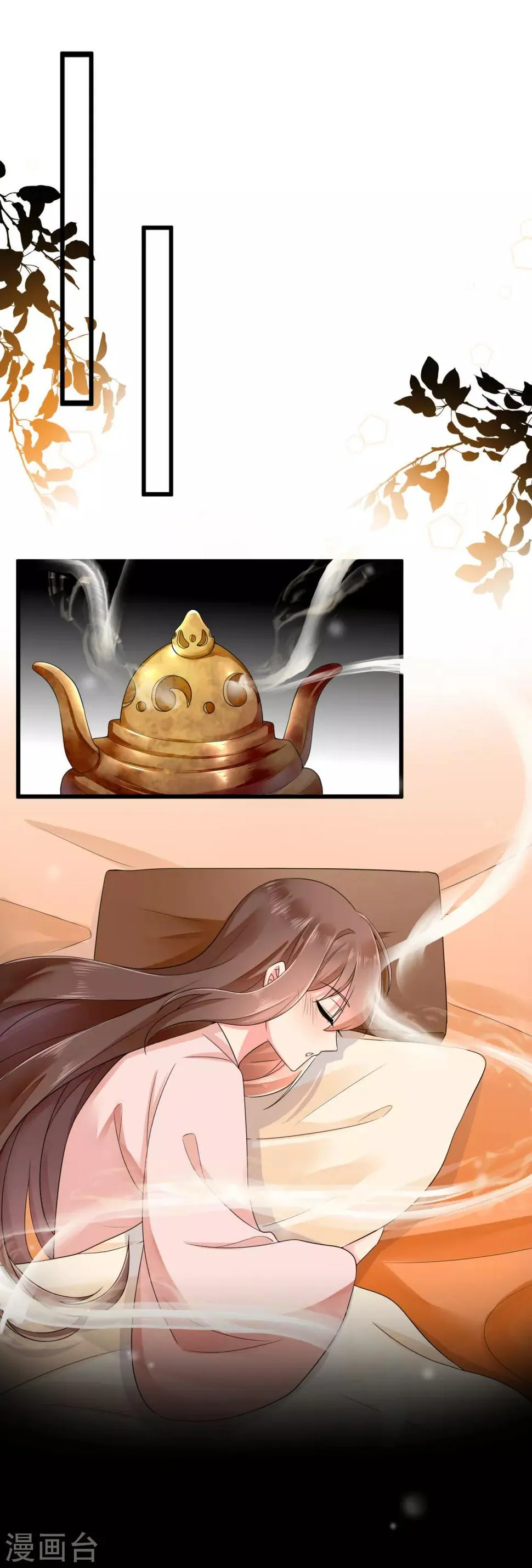 第36话 梦中的他 第7页
