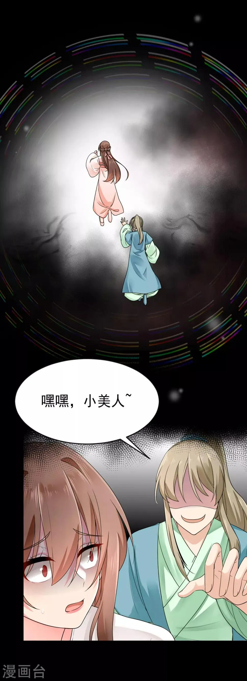 第36话 梦中的他 第8页