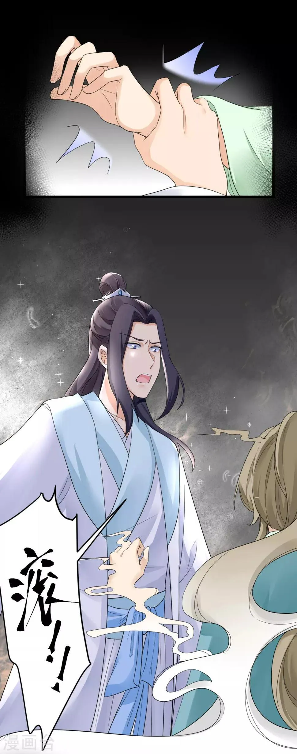 第36话 梦中的他 第9页