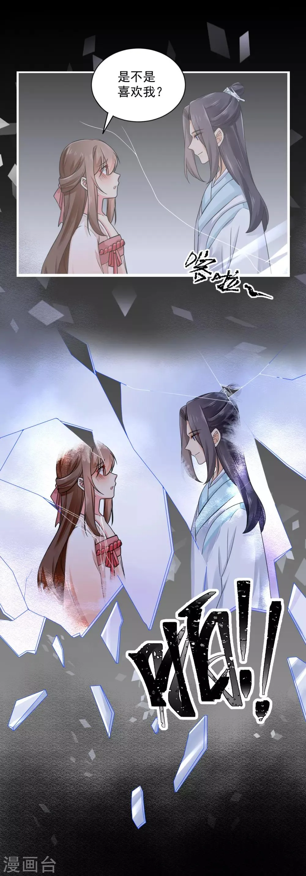 第36话 梦中的他 第11页