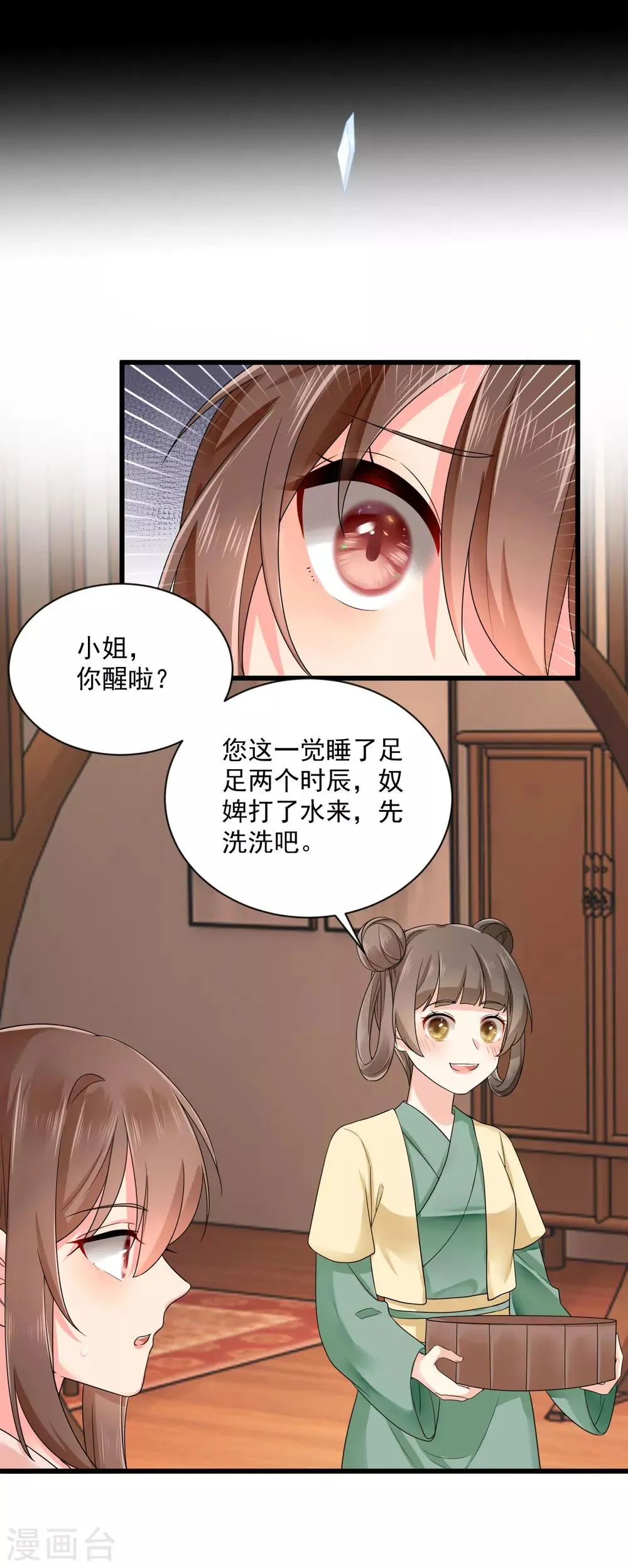 第36话 梦中的他 第12页