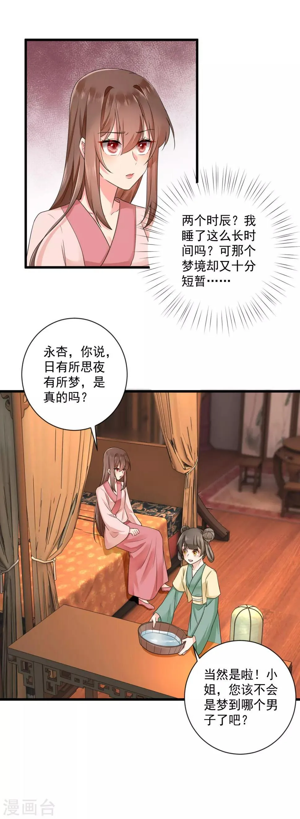 第36话 梦中的他 第13页