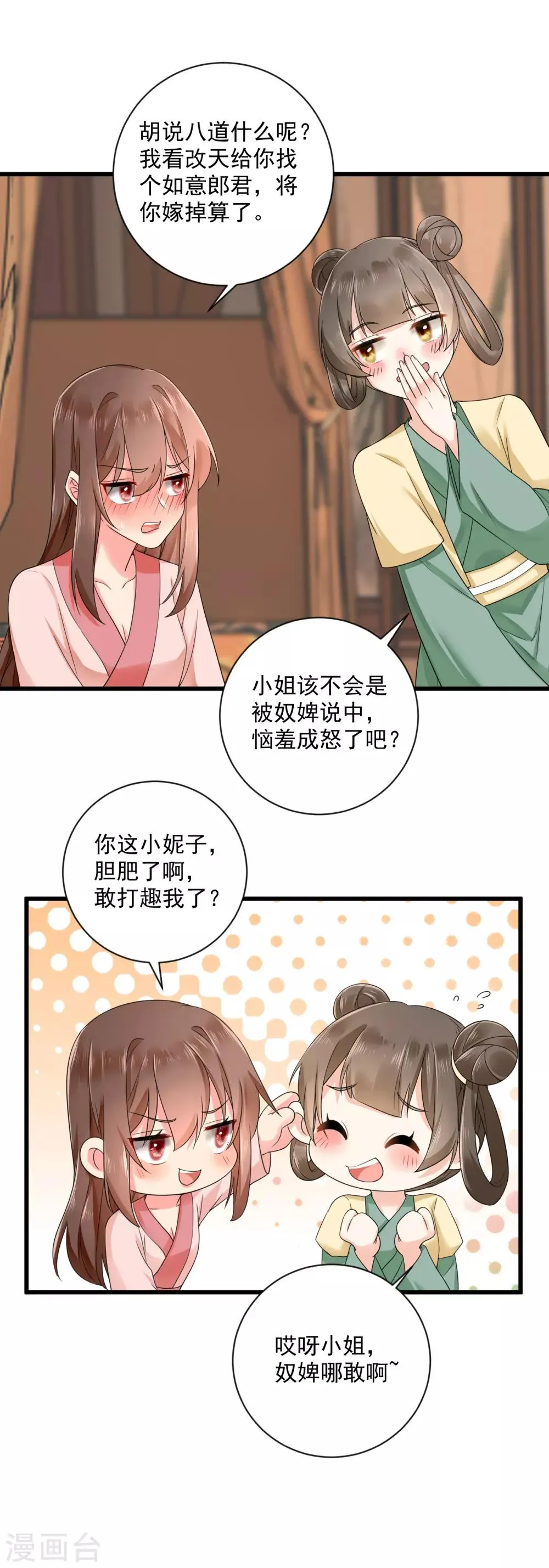 第36话 梦中的他 第14页