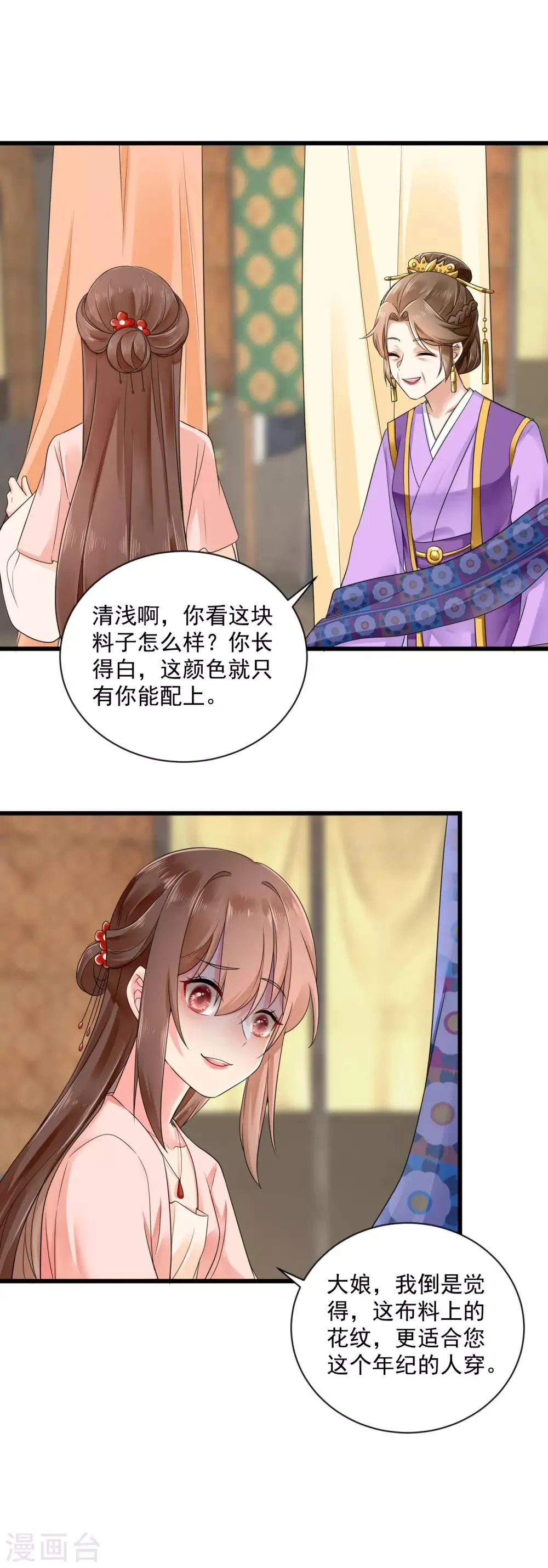 第36话 梦中的他 第16页