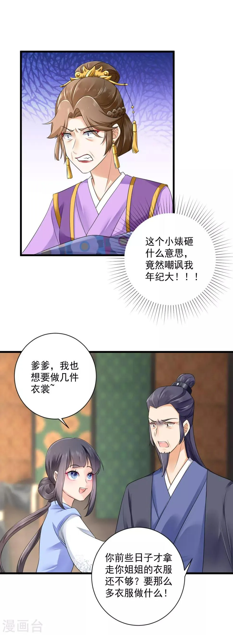 第36话 梦中的他 第17页