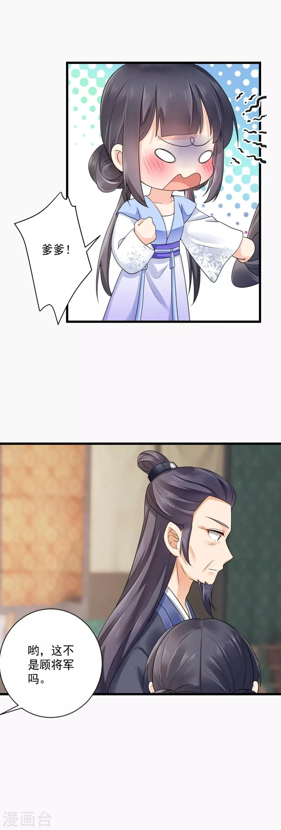 第36话 梦中的他 第18页