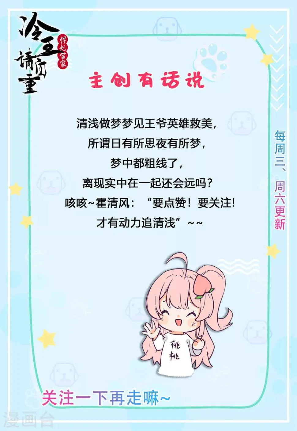 第36话 梦中的他 第19页