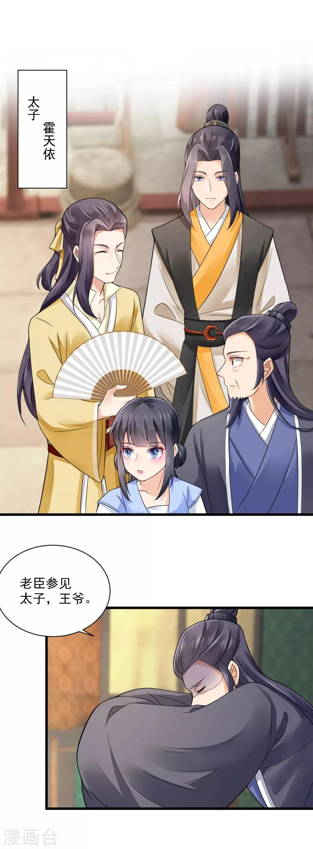 第37话 太子出场 第2页