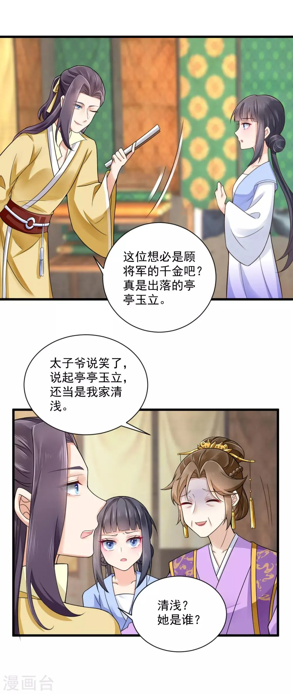 第37话 太子出场 第3页