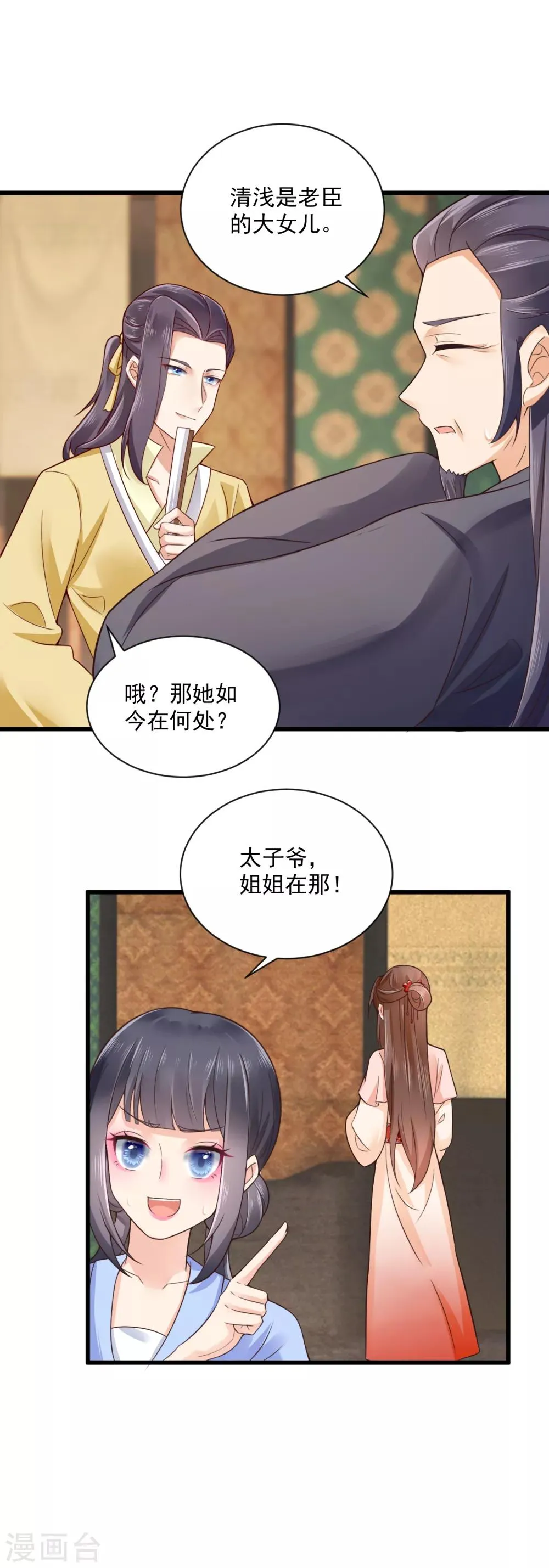 第37话 太子出场 第4页