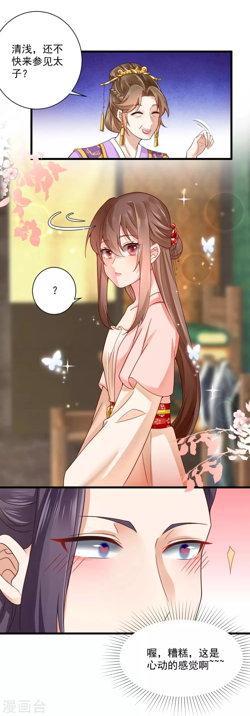 第37话 太子出场 第5页