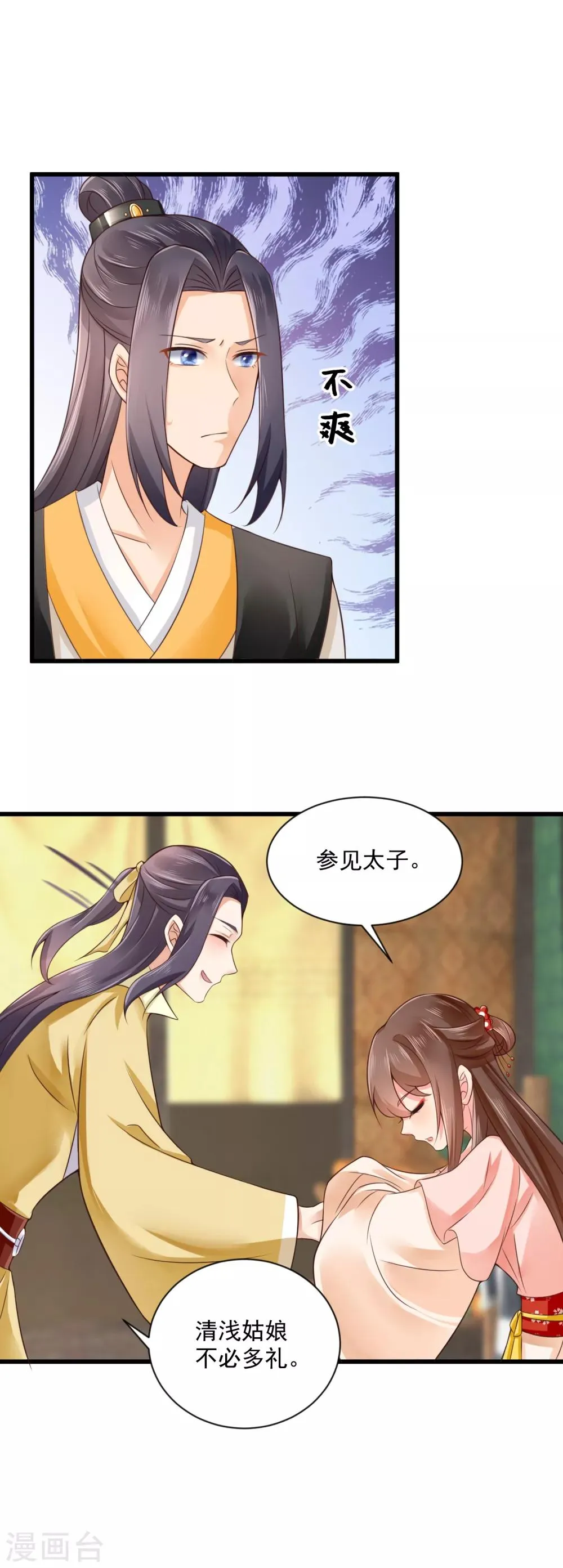 第37话 太子出场 第6页