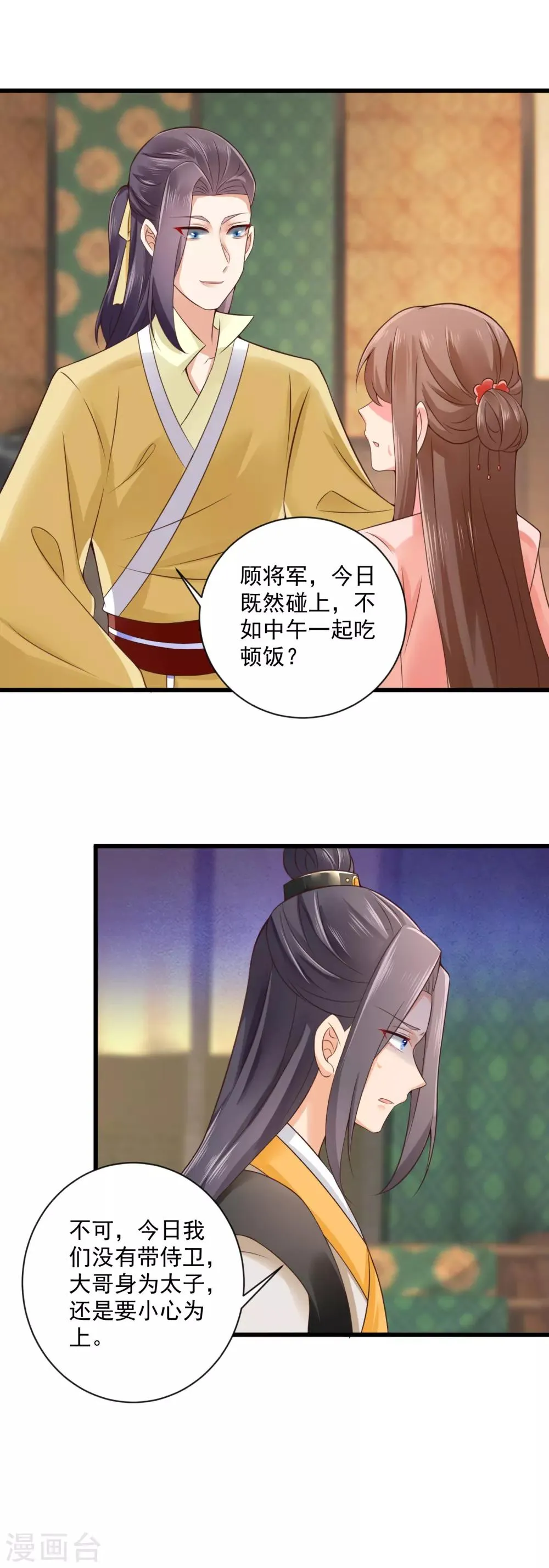第37话 太子出场 第7页