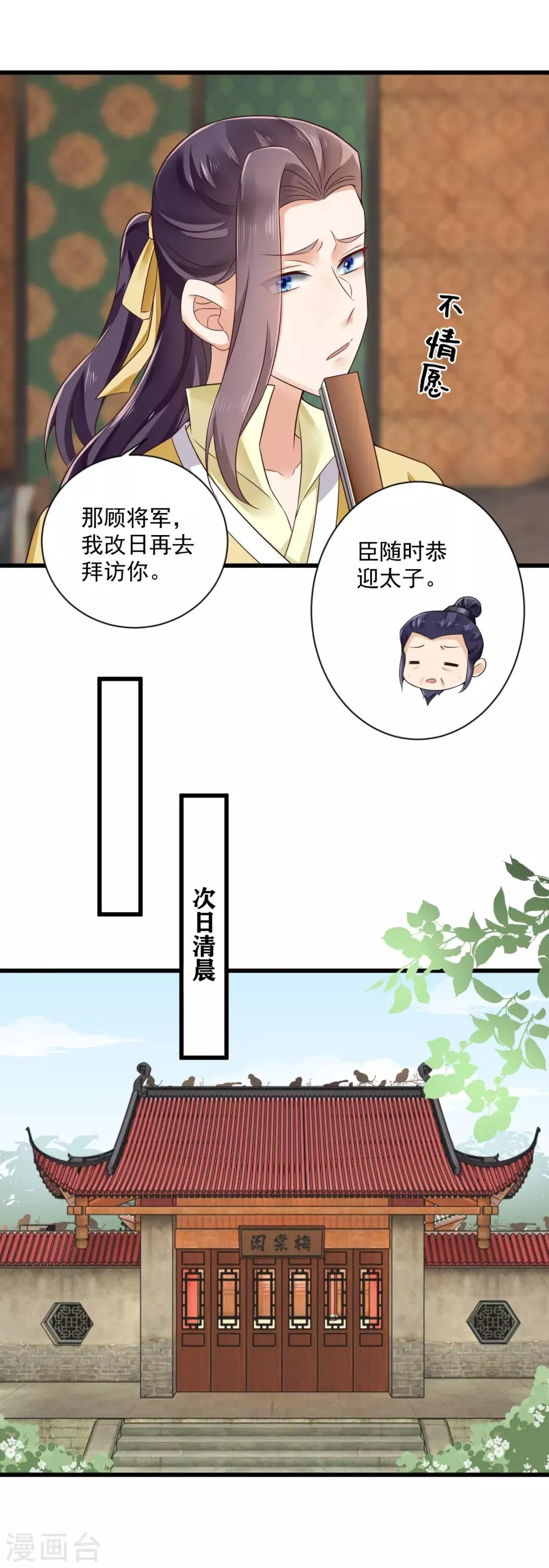 第37话 太子出场 第8页