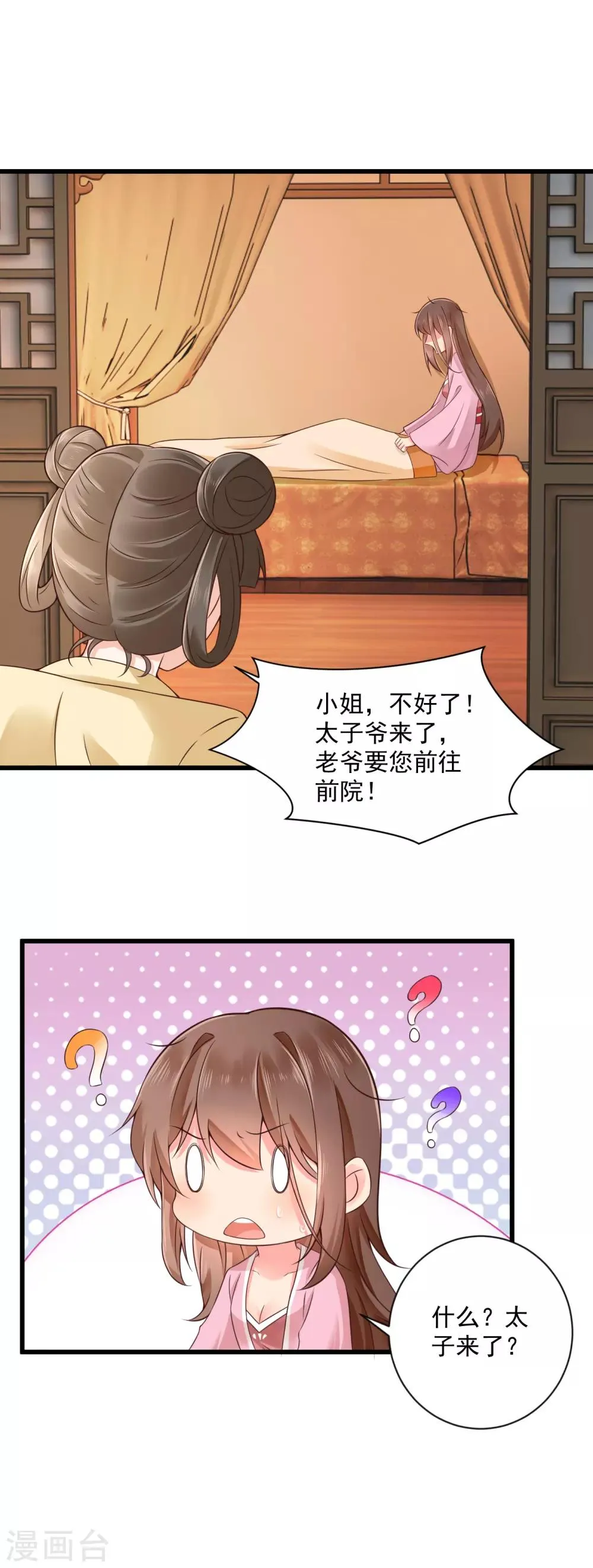 第37话 太子出场 第9页