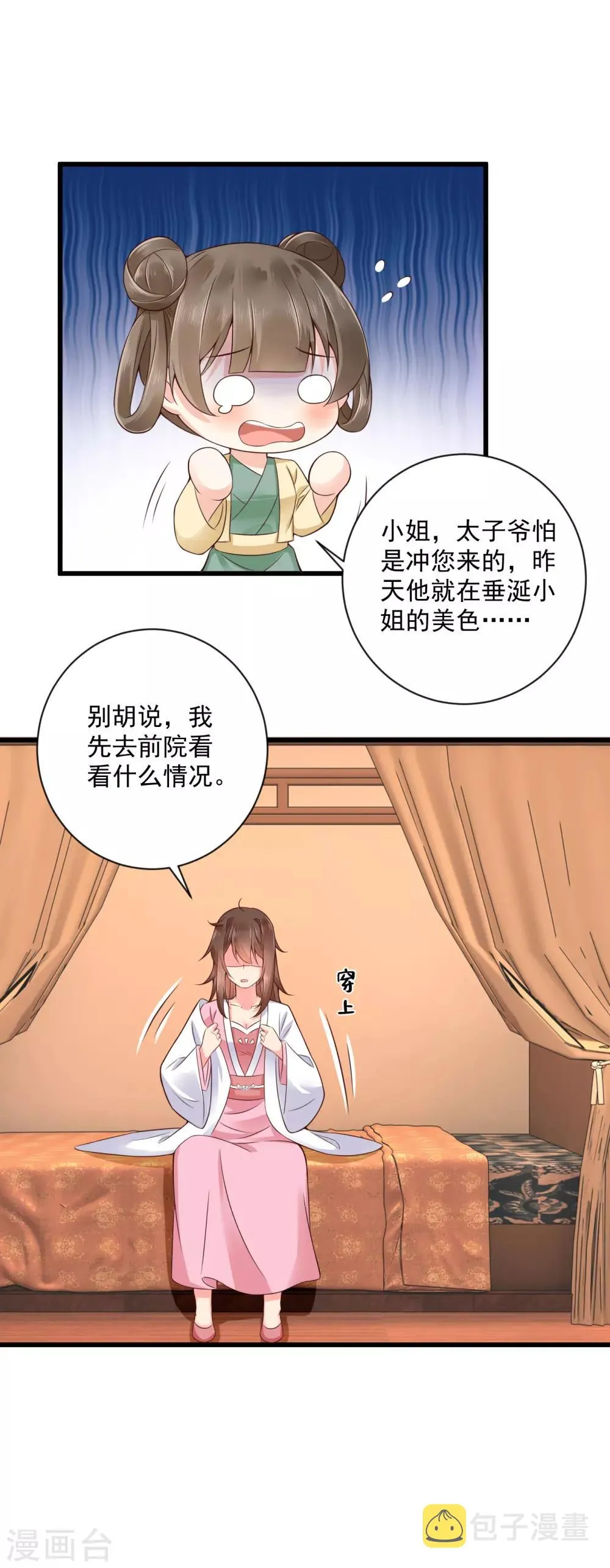 第37话 太子出场 第10页