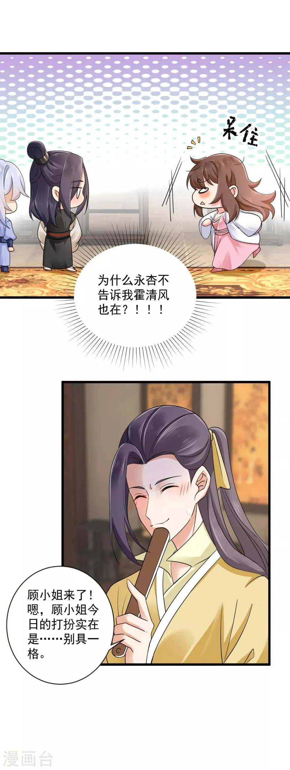 第37话 太子出场 第12页
