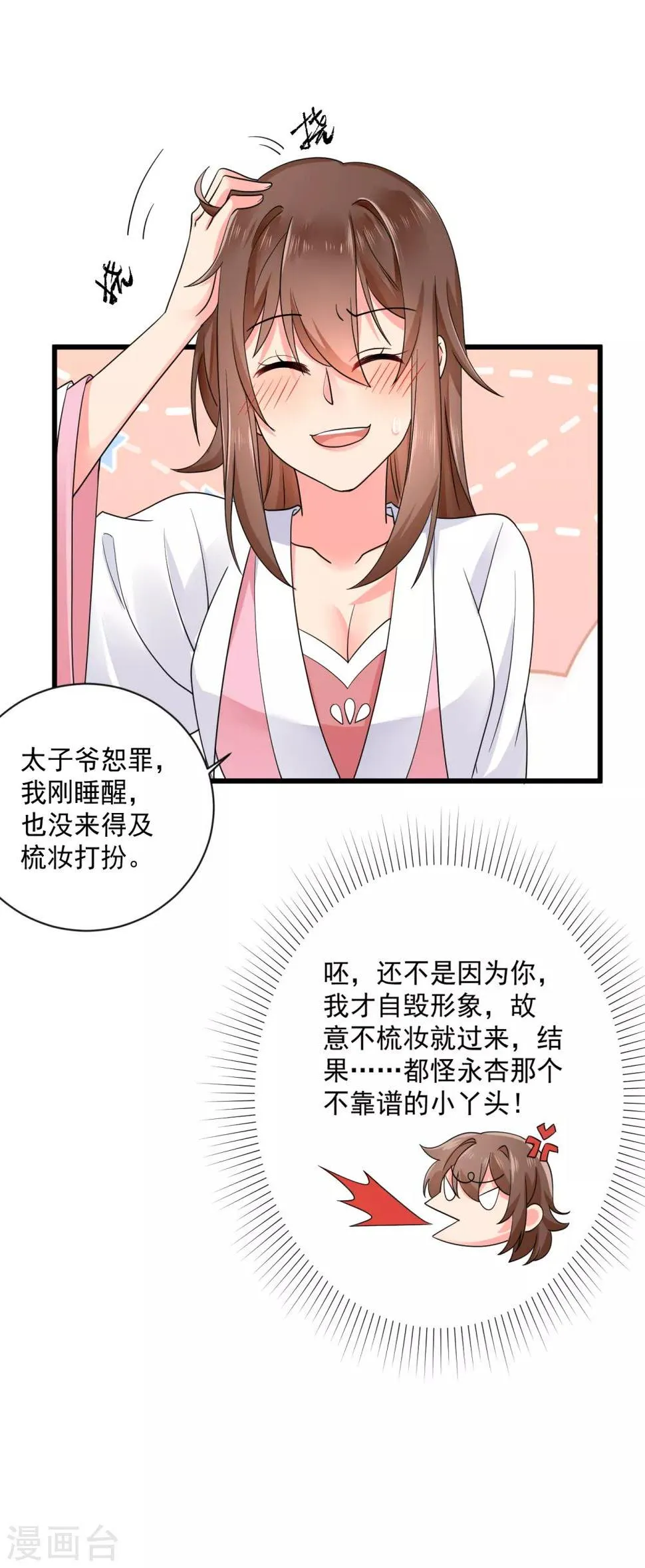 第37话 太子出场 第13页