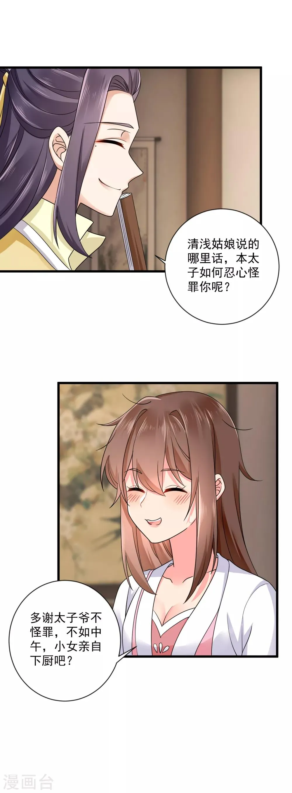 第37话 太子出场 第14页