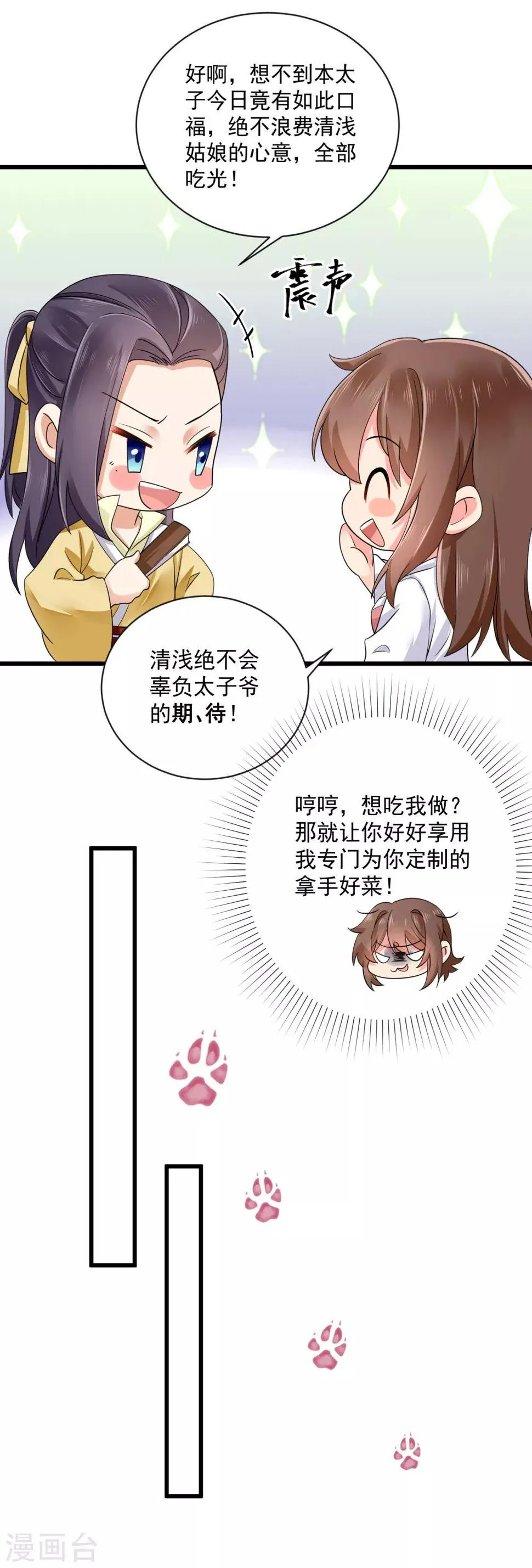 第37话 太子出场 第15页