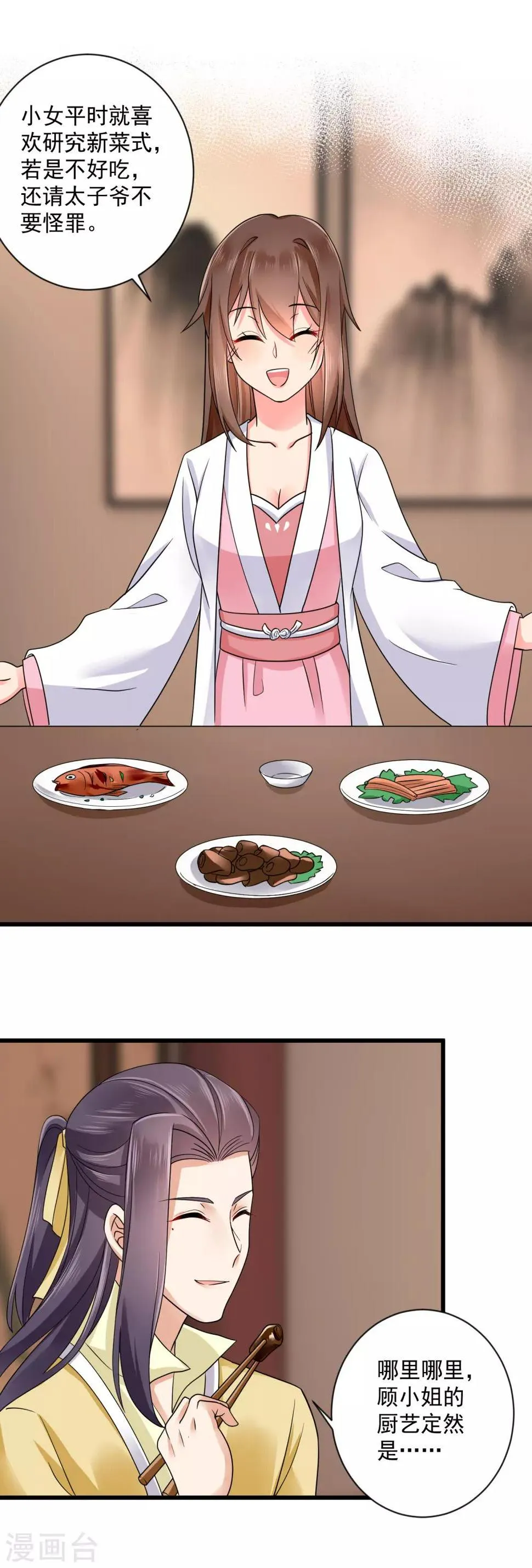 第37话 太子出场 第16页