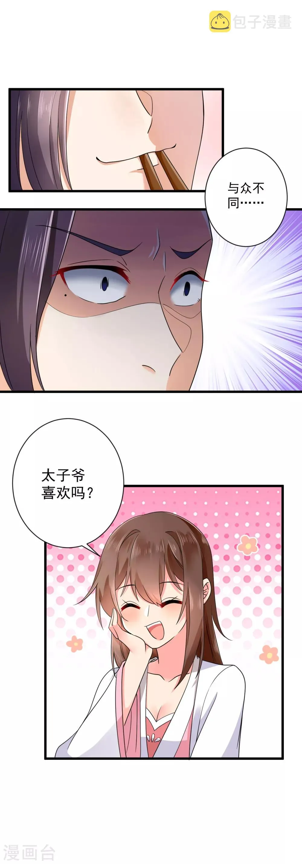 第37话 太子出场 第17页