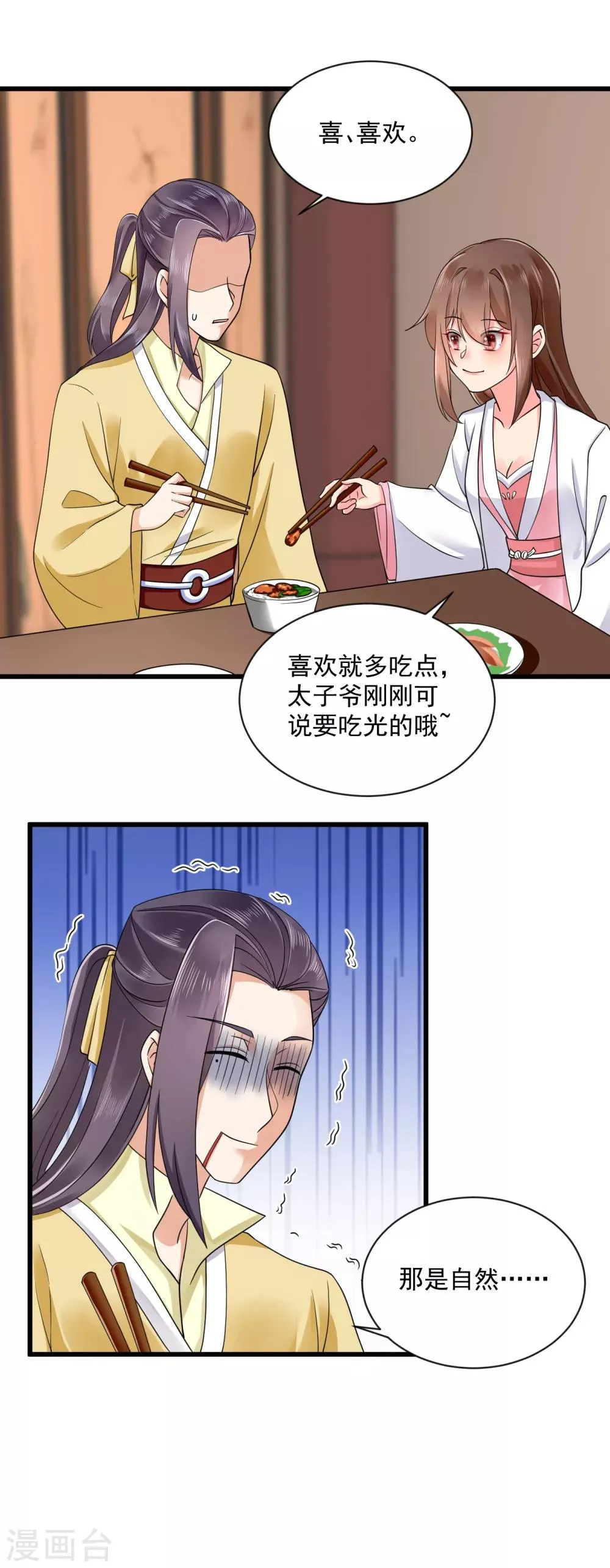 第37话 太子出场 第18页