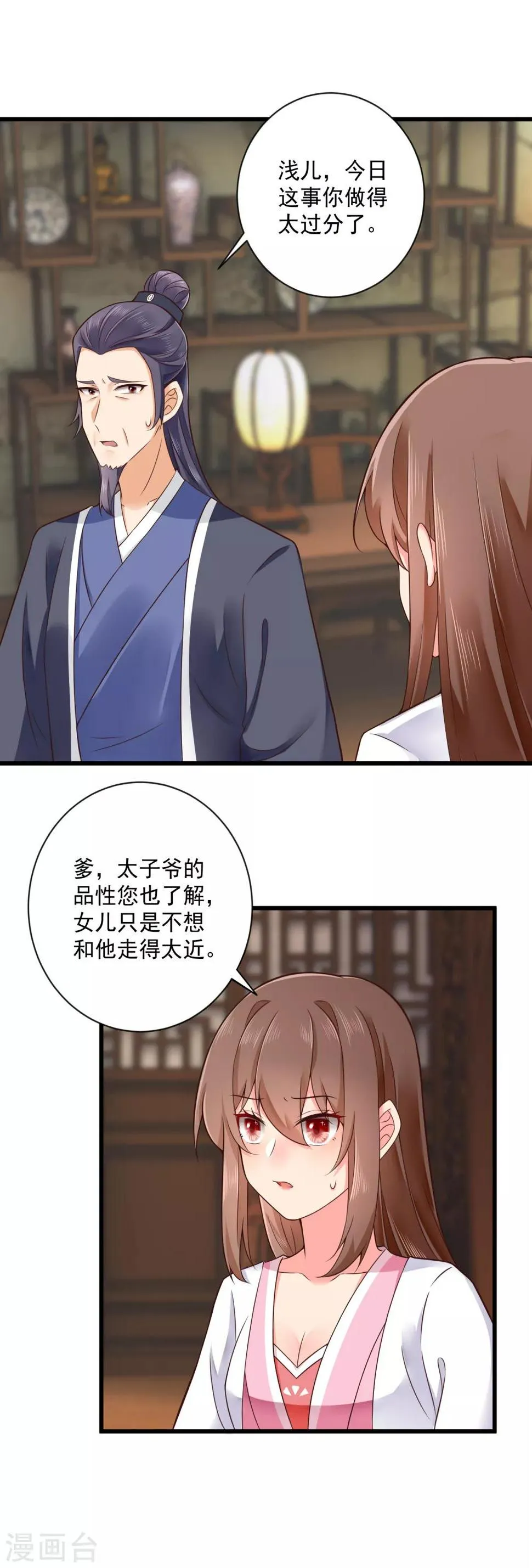第38话 小白莲再现 第2页