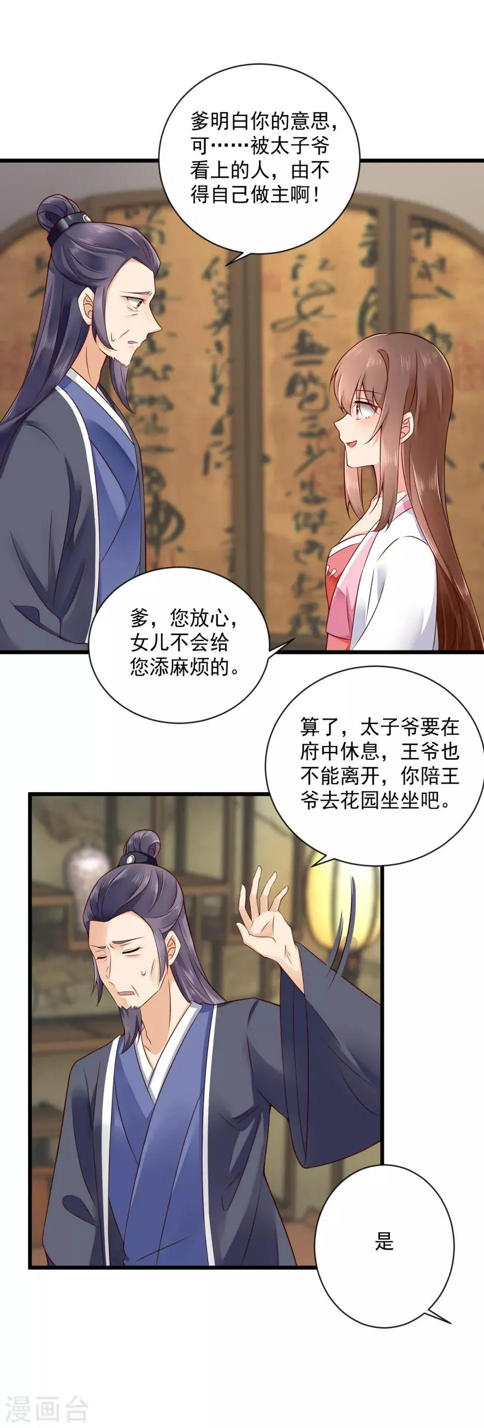 第38话 小白莲再现 第3页