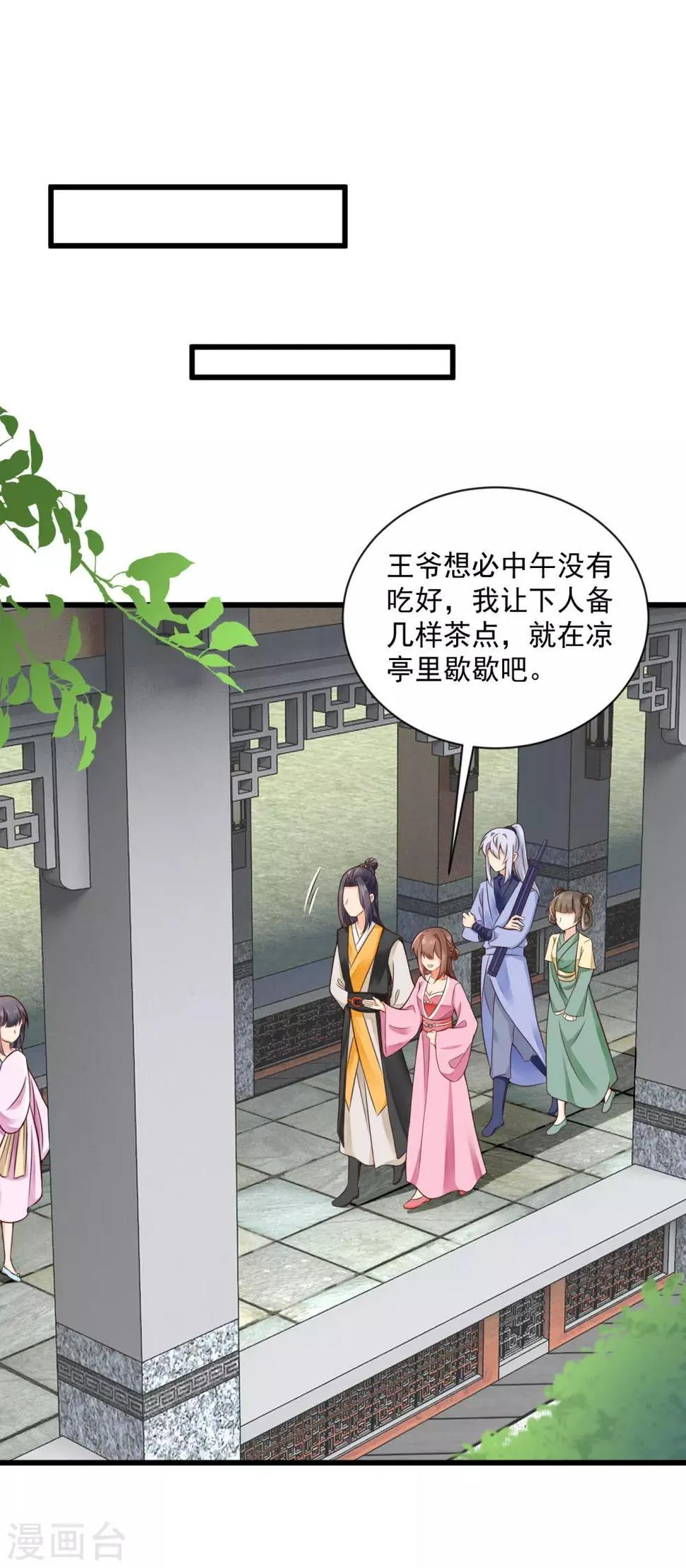 第38话 小白莲再现 第4页