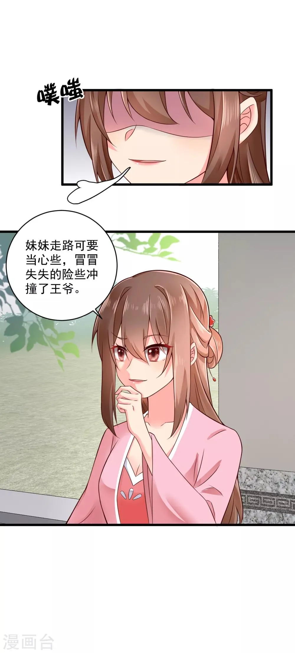 第38话 小白莲再现 第6页