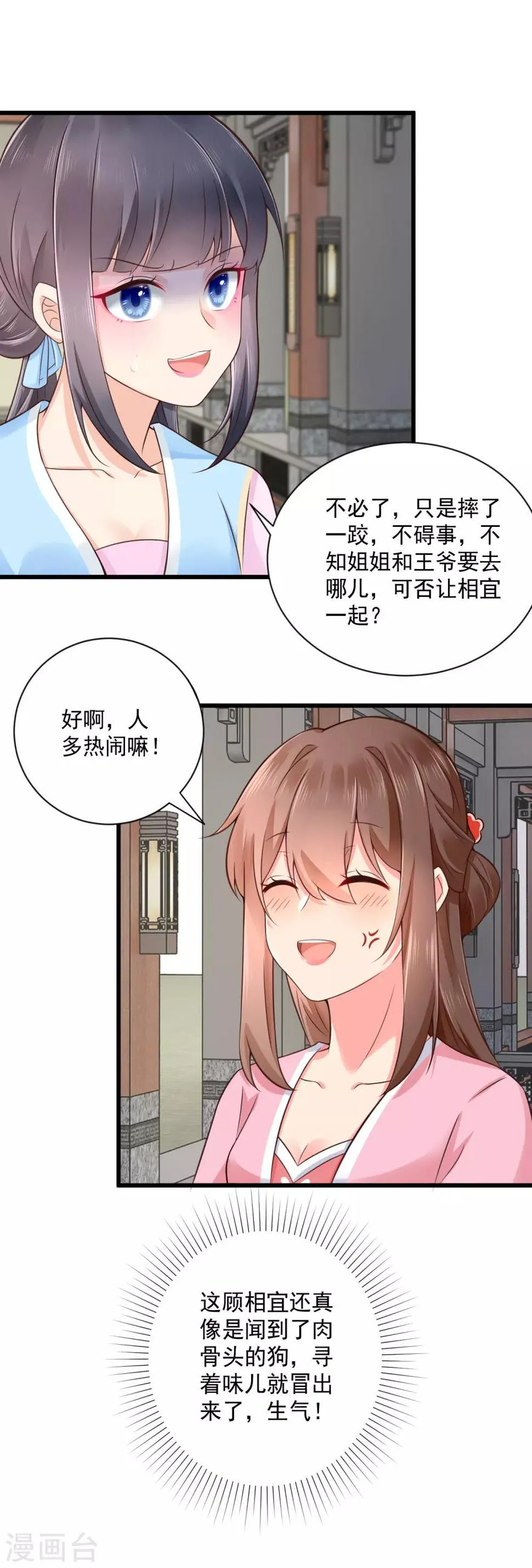 第38话 小白莲再现 第9页