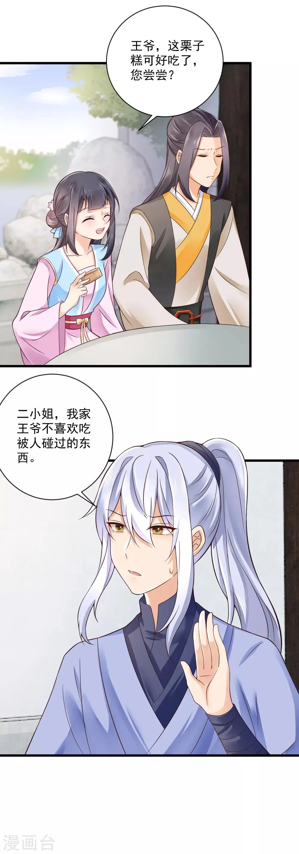 第38话 小白莲再现 第11页