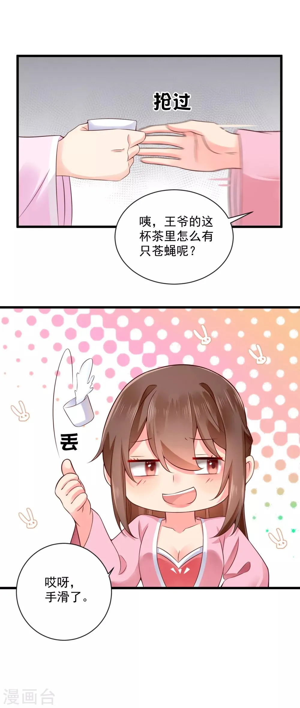 第38话 小白莲再现 第13页