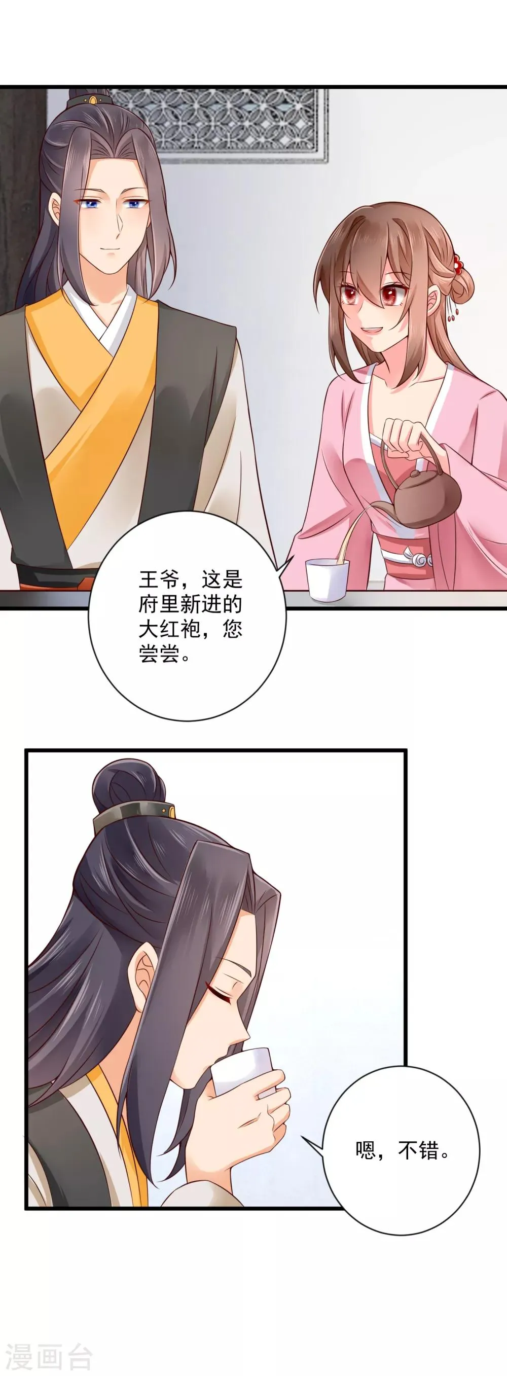 第38话 小白莲再现 第14页