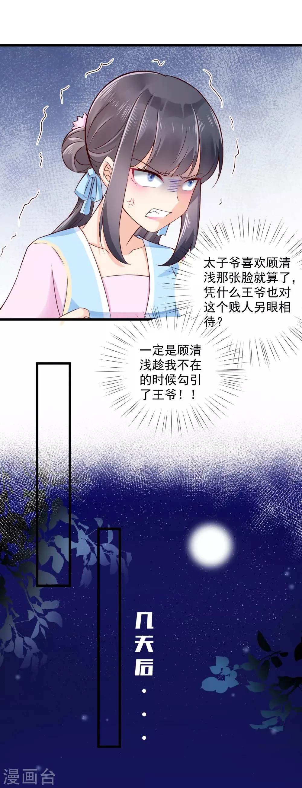 第38话 小白莲再现 第15页