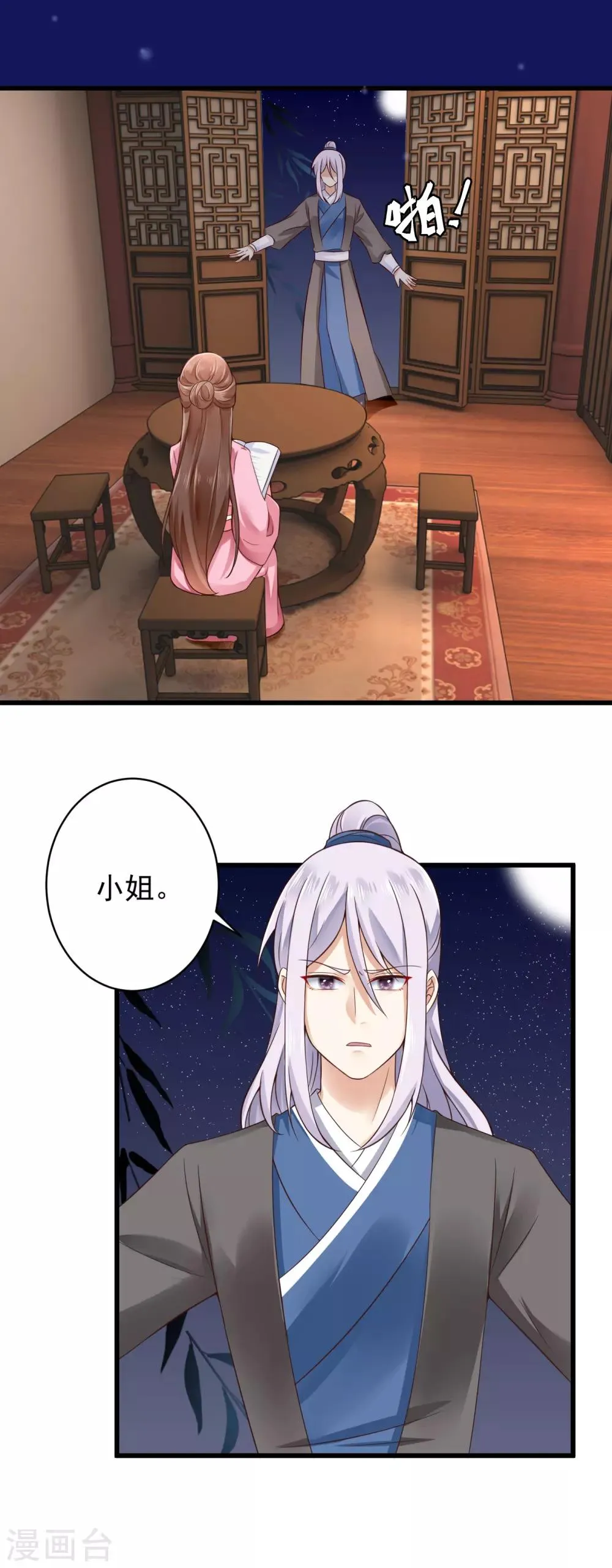 第38话 小白莲再现 第16页