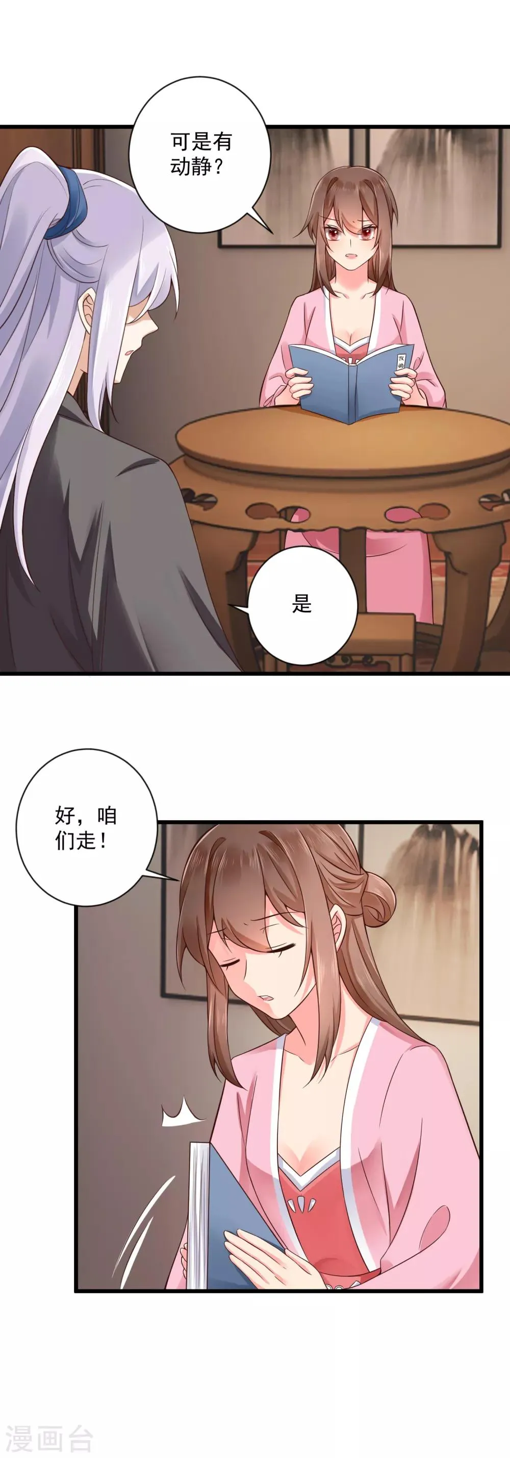 第38话 小白莲再现 第17页