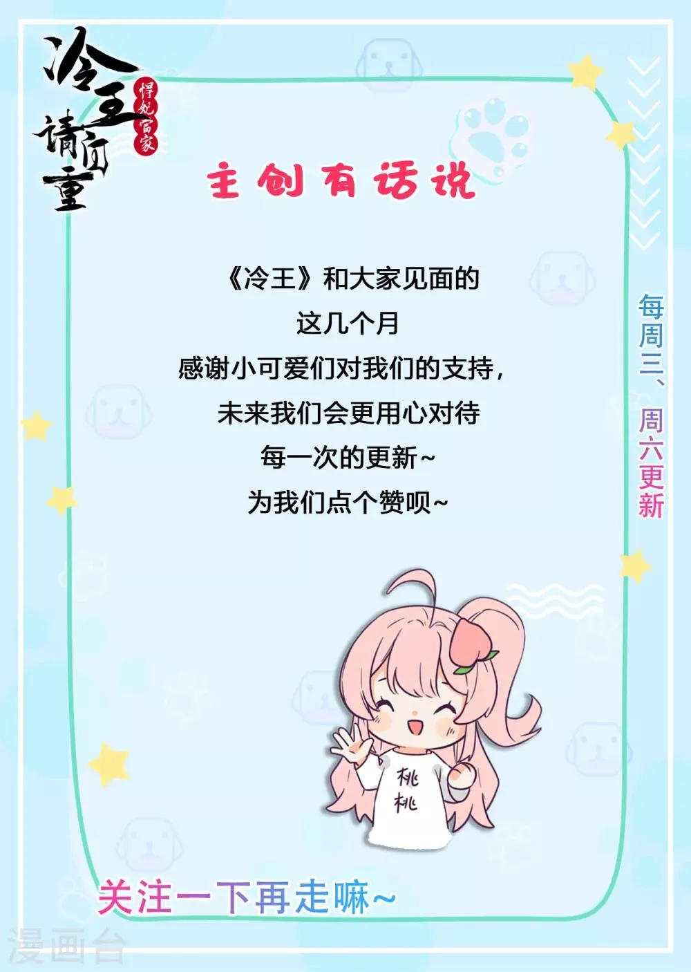 第38话 小白莲再现 第19页