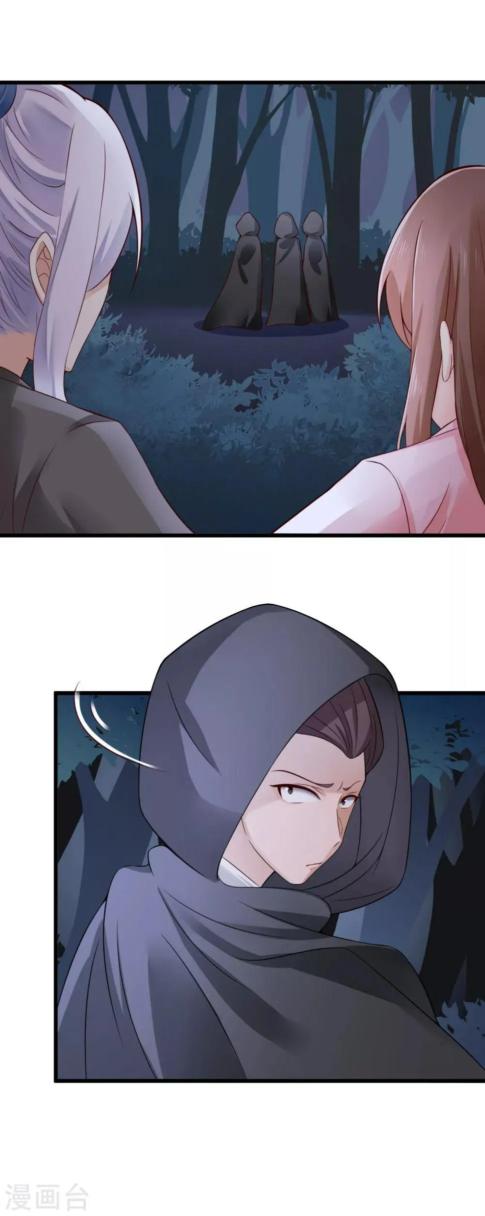 第39话 落入陷阱 第3页