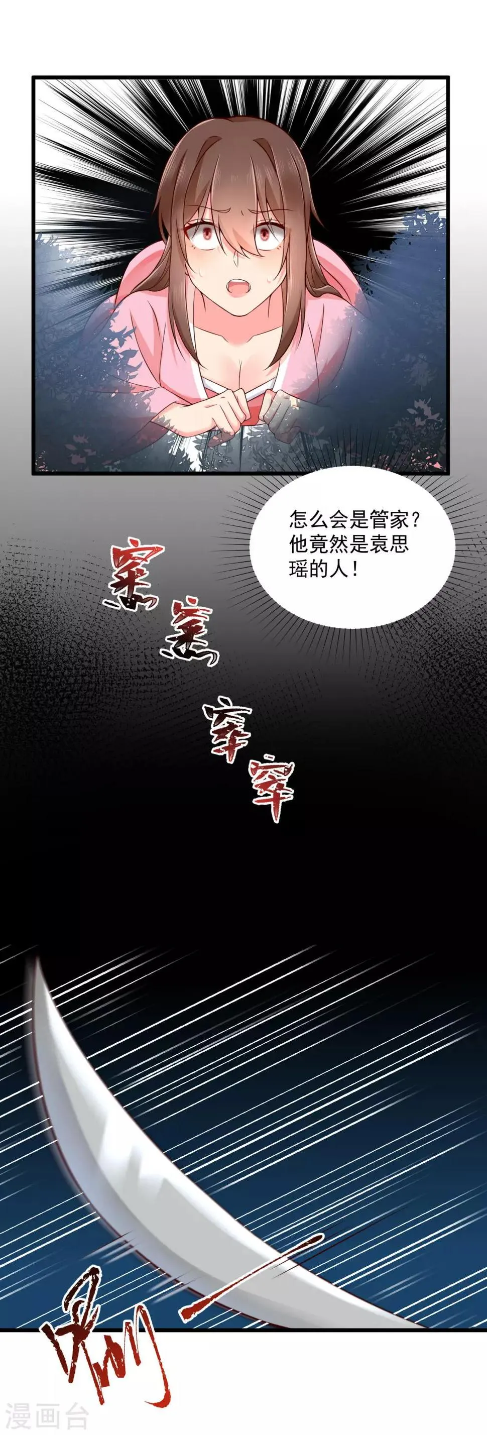 第39话 落入陷阱 第4页