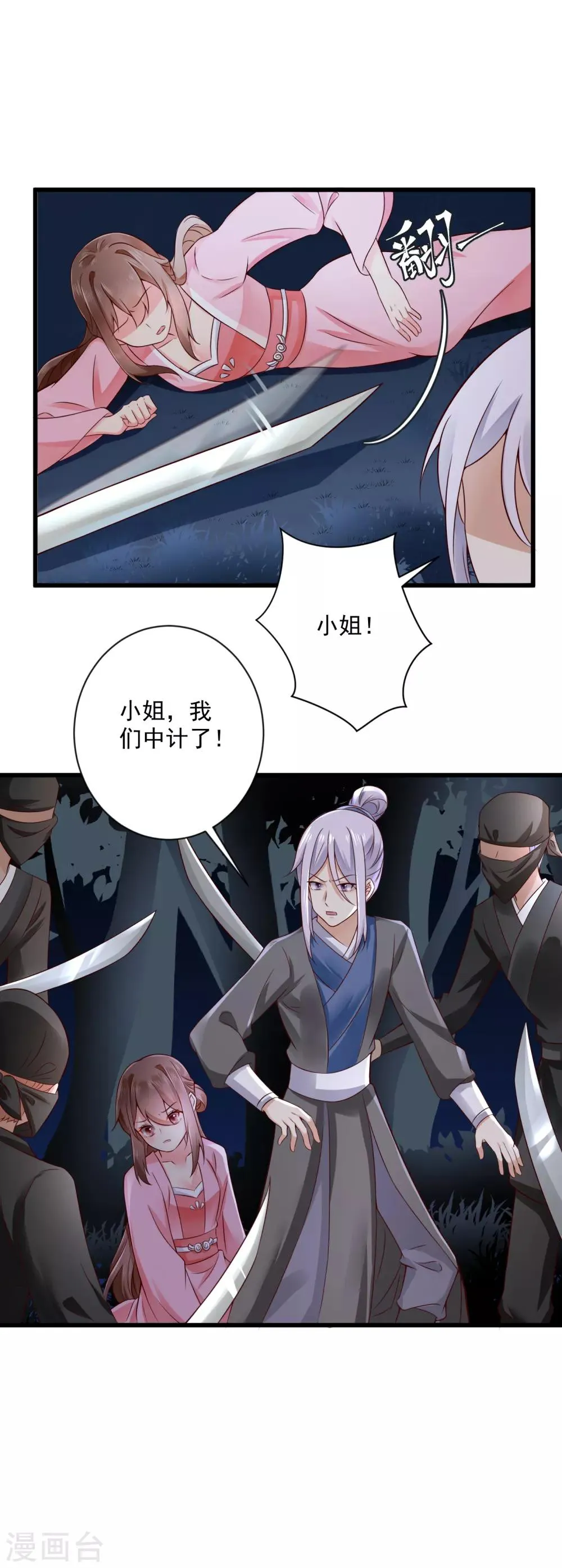 第39话 落入陷阱 第5页