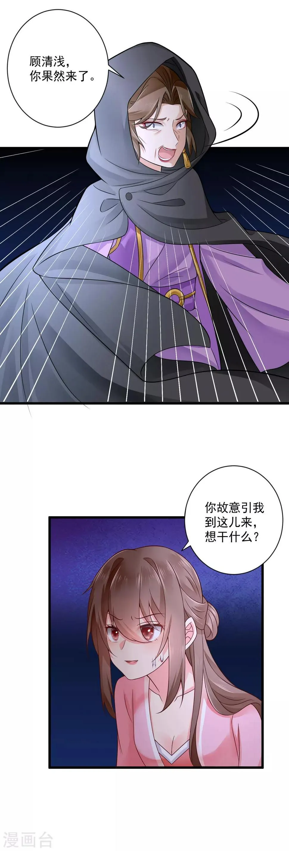 第39话 落入陷阱 第6页