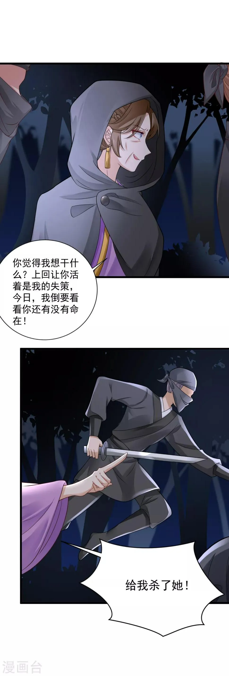 第39话 落入陷阱 第7页