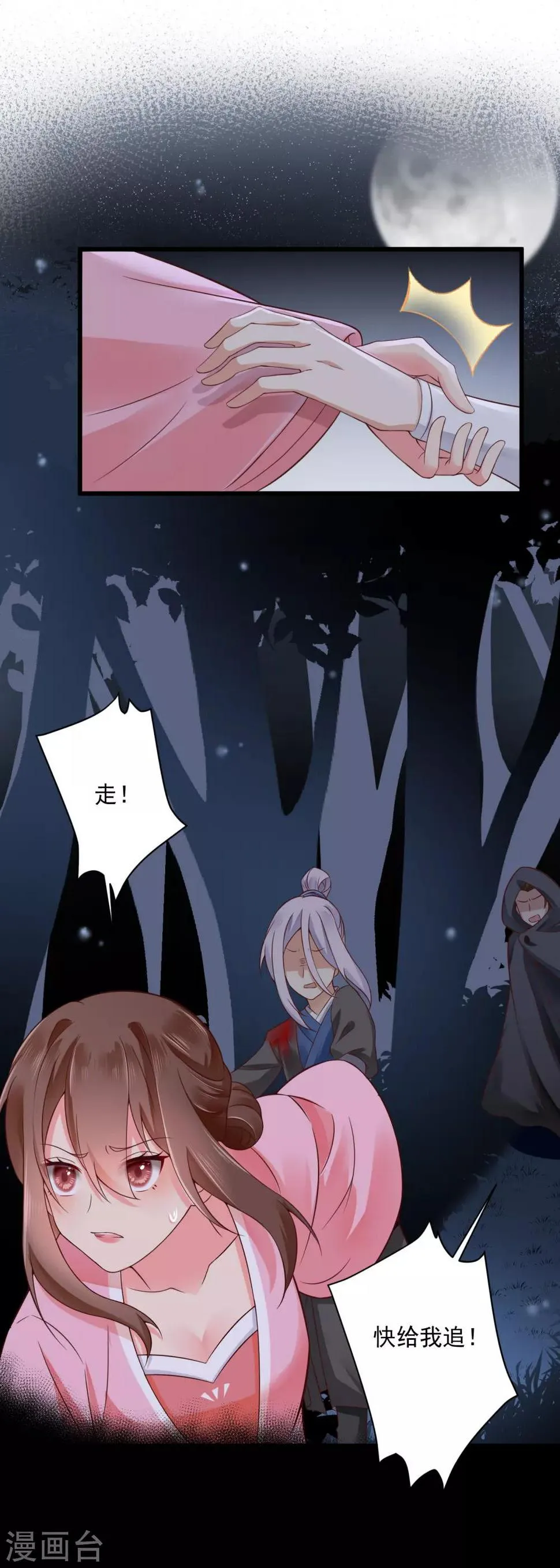第39话 落入陷阱 第9页