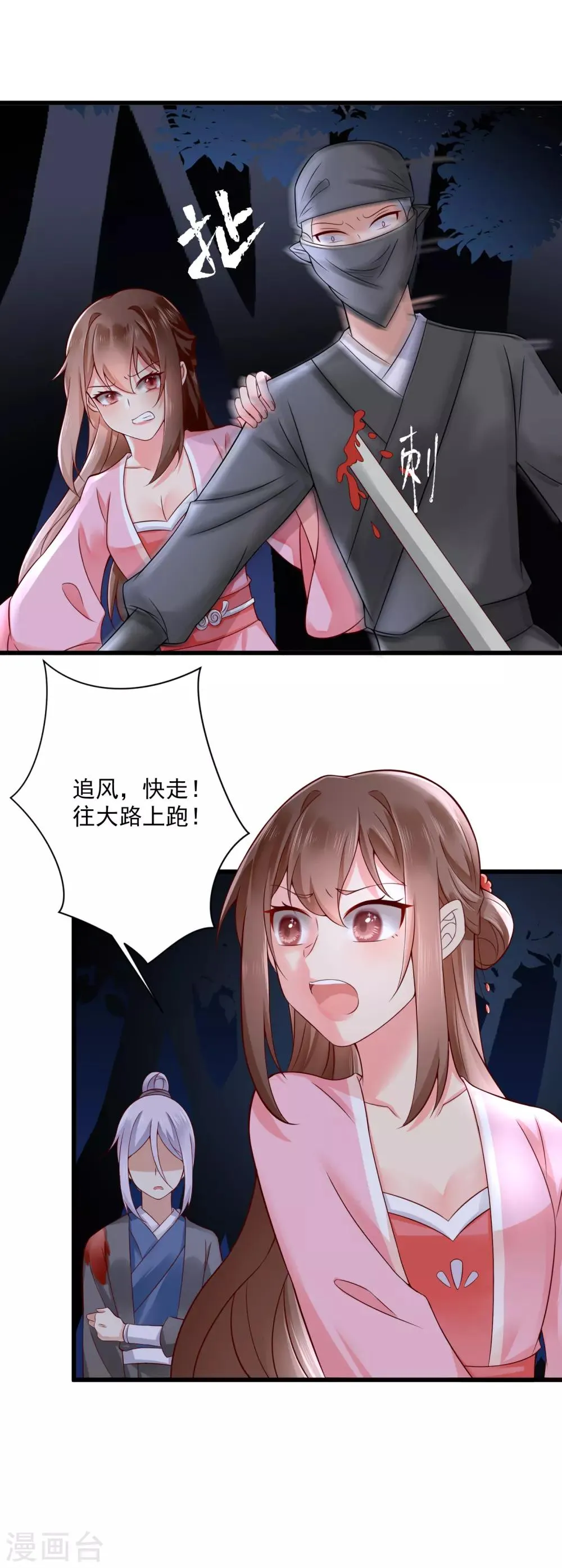 第39话 落入陷阱 第12页