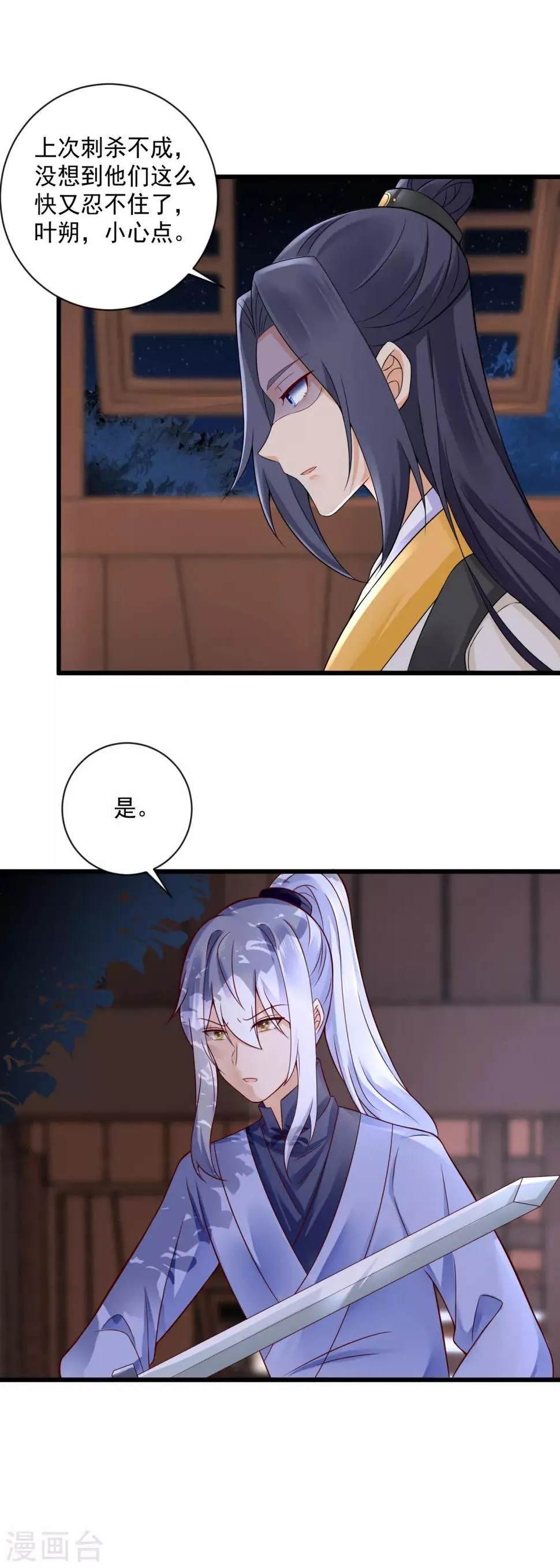 第39话 落入陷阱 第14页